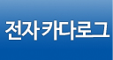 전자 카다로그