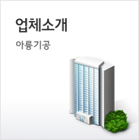업체소개